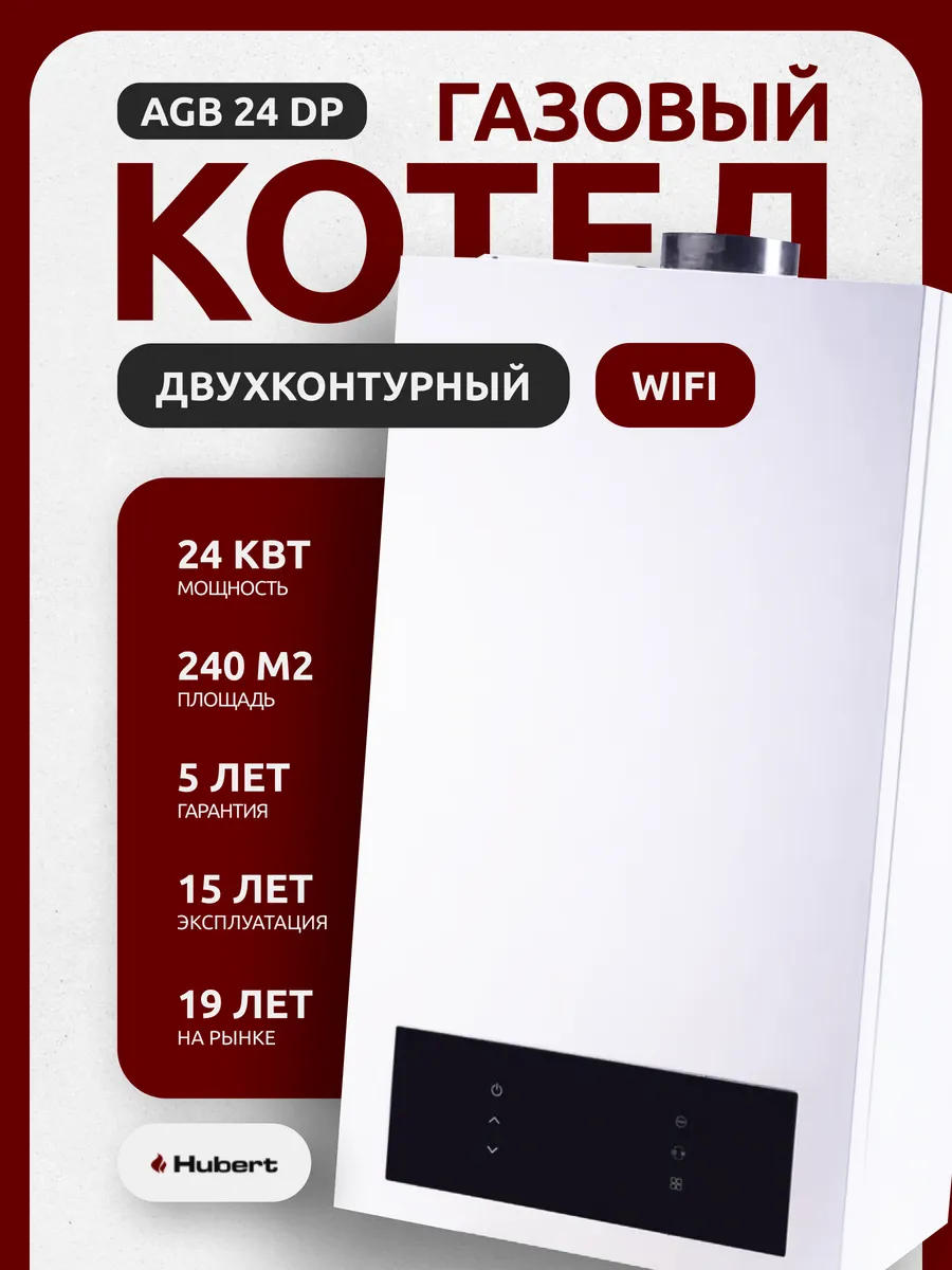 Котел газовый настенный двухконтурный AGB DP WiFi 24 кВт