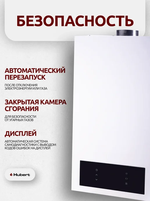 hubert Котел газовый настенный двухконтурный AGB DP WiFi 24 кВт, белый, фото 3