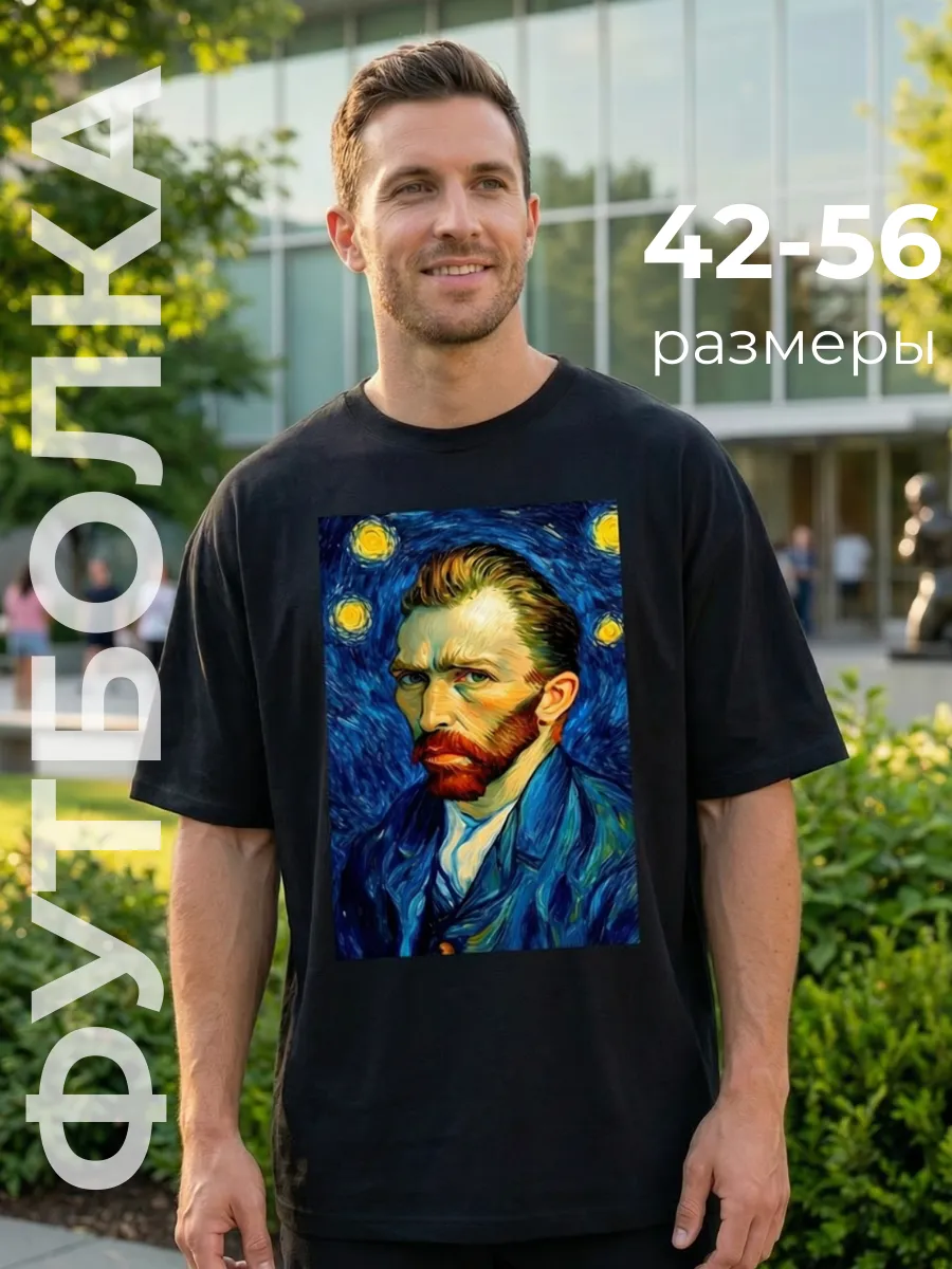 Футболка с принтом в стиле Ван Гог