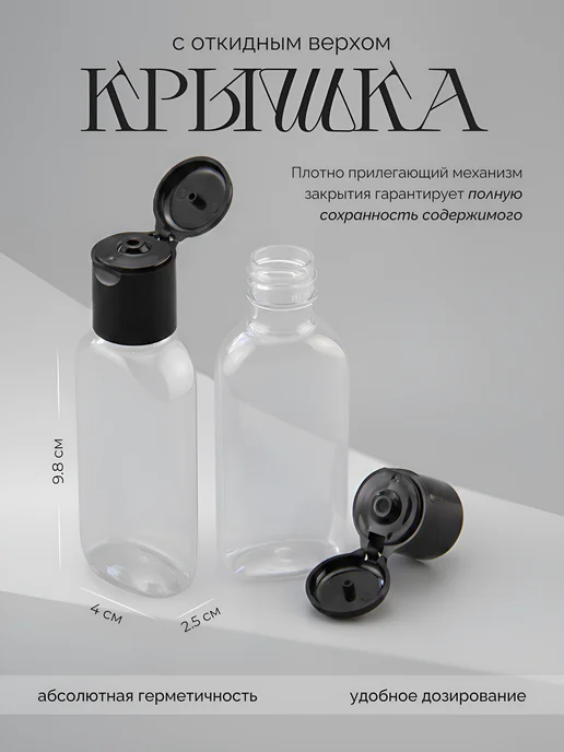 Дорожный набор флаконов 5 шт. 50 мл, 5 шт, 50 мл, фото 3