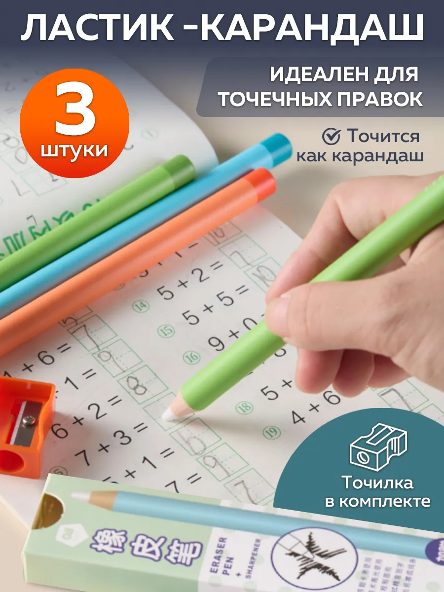 Ластик стерка карандаш 3 штуки