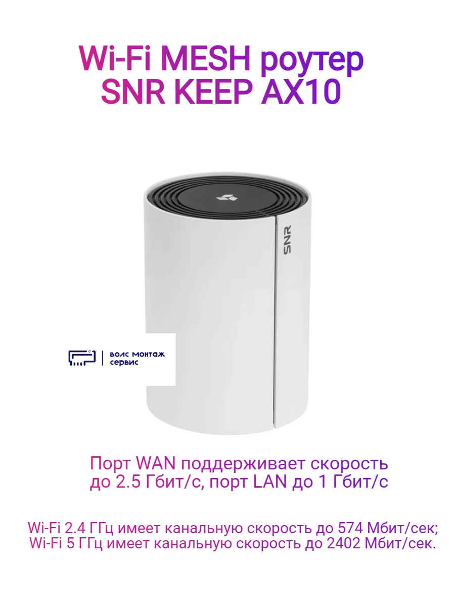 Wi-Fi mesh роутер KEEP AX10