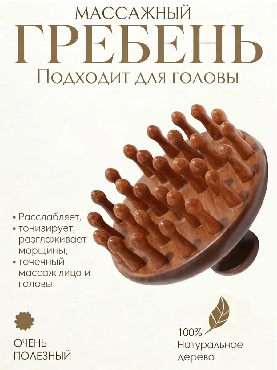 Массажер для головы