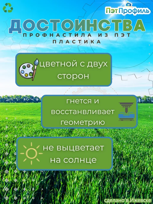 ПЭТПРОФИЛЬ Зелёный профлист ПЭТ профнастил 20 штук, 10 шт, фото 4