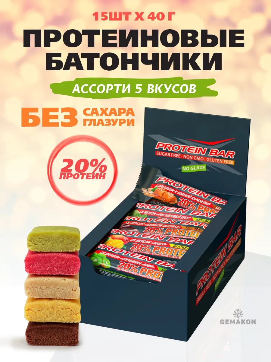 Протеиновые батончики без глазури Ассорти 5 вкусов