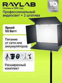 Профессиональный видеосвет со штативом