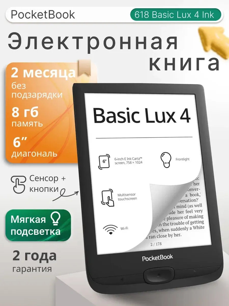 Электронная книга 618 Ink Black (PB618-P-WW)