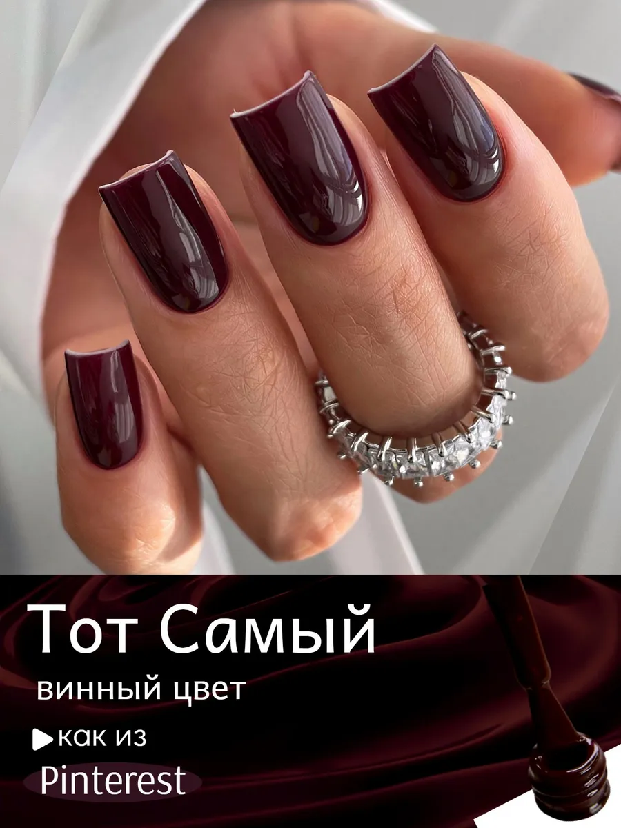 Гель лак бордовый винный бургунди марсала для ногтей