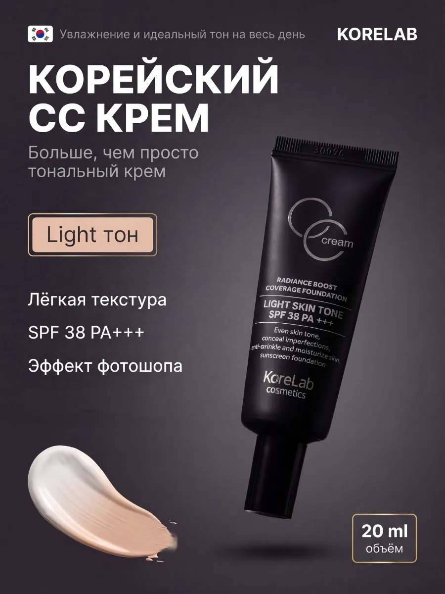 Корейский тональный крем с спф 20 мл