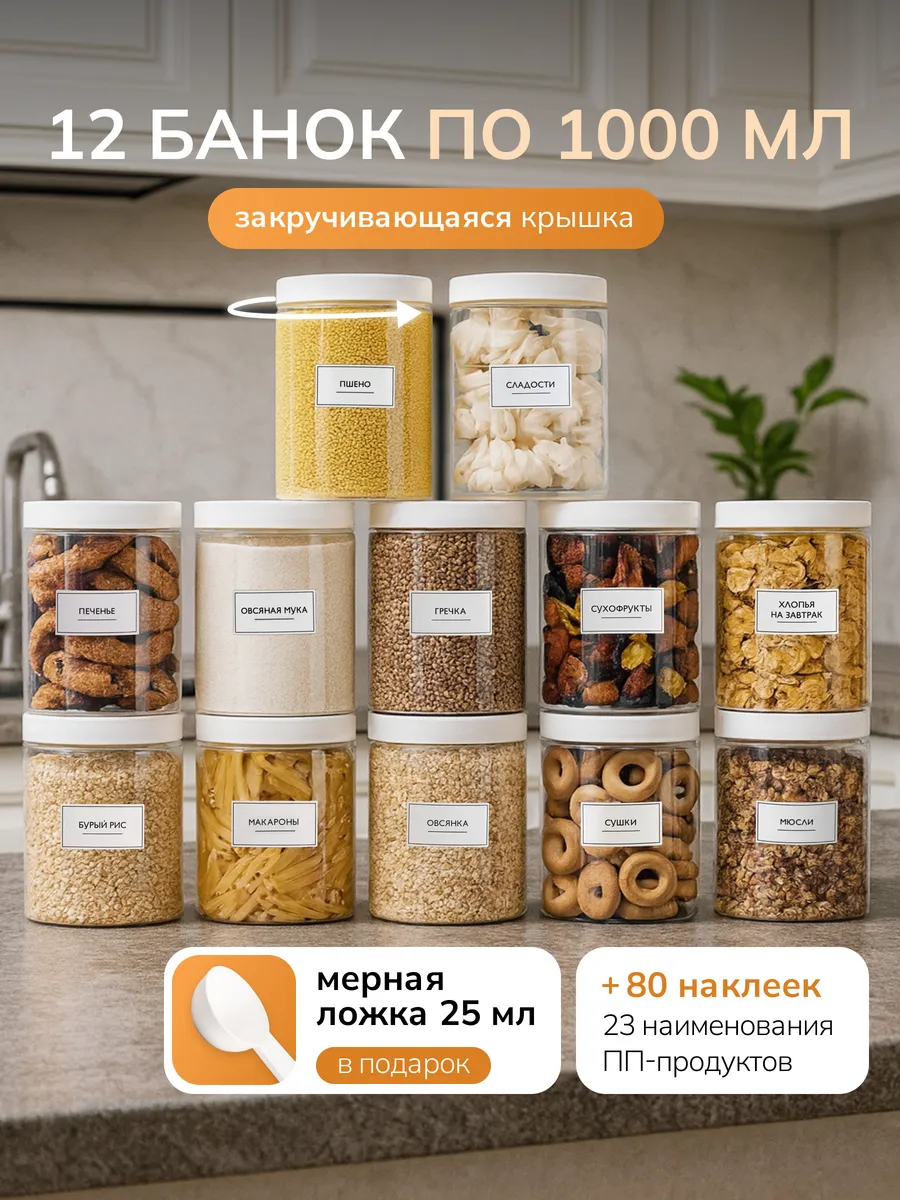 Банки для сыпучих продуктов круп