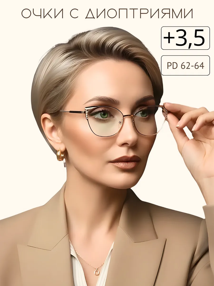 Очки для зрения чтения корригирующие готовые +3.5 на узкое лицо