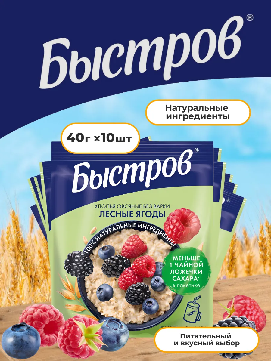 Хлопья овсяные без варки Быстров лесные ягоды, 40г 10шт