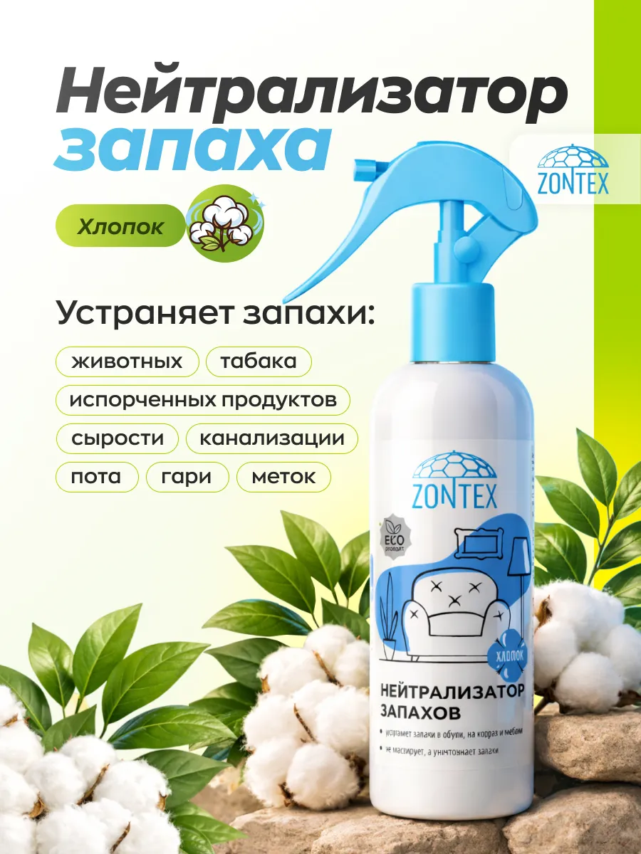 Нейтрализатор запаха животных, пота, мочи антигадин