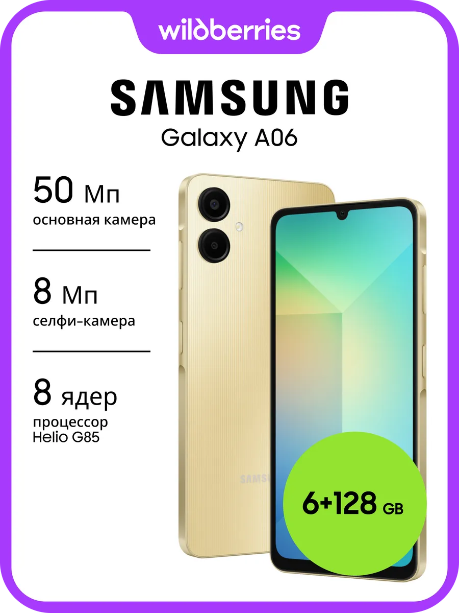 Galaxy A06 6+128GB