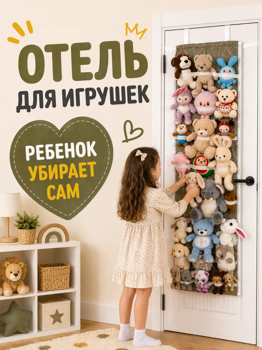 Органайзер для игрушек на дверь