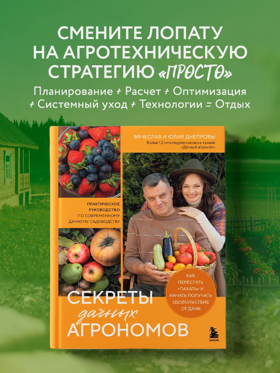 Секреты дачных агрономов