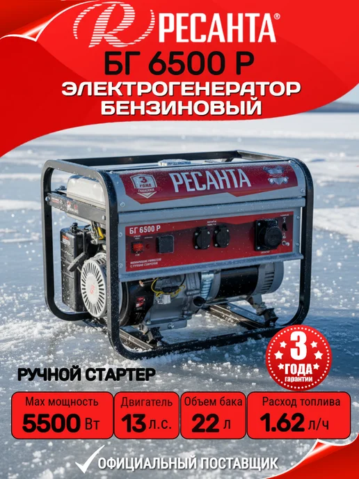 РЕСАНТА Генератор бензиновый 5.5 кВт БГ 6500 Р, вариант