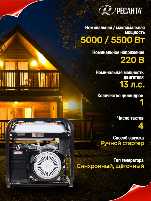 РЕСАНТА Генератор бензиновый 5.5 кВт БГ 6500 Р, вариант, фото 2
