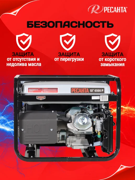 РЕСАНТА Генератор бензиновый 5.5 кВт БГ 6500 Р, вариант, фото 4