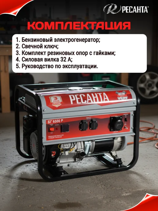 РЕСАНТА Генератор бензиновый 5.5 кВт БГ 6500 Р, вариант, фото 6