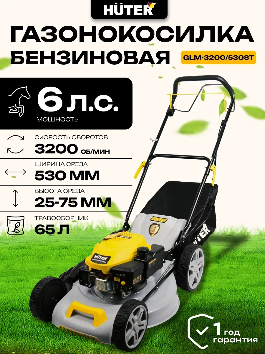 Газонокосилка бензиновая GLM-3200 530ST