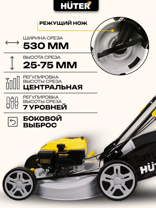 HUTER Газонокосилка бензиновая GLM-3200 530ST, вариант, фото 3