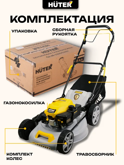 HUTER Газонокосилка бензиновая GLM-3200 530ST, вариант, фото 6