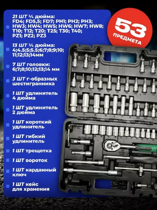 BEST TOOLS Набор инструментов 53 предмета для автомобиля, 53 шт, фото 2