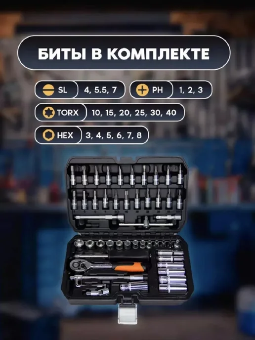 BEST TOOLS Набор инструментов 53 предмета для автомобиля, 53 шт, фото 3
