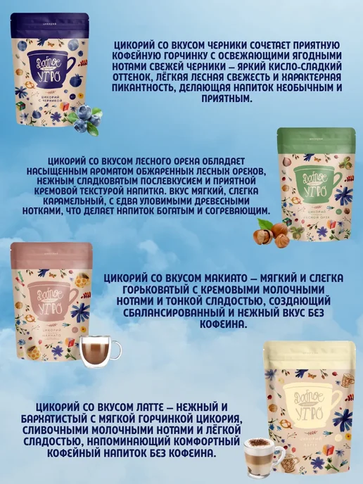 ТМ Доброе утро Цикорий растворимый натуральный 6 вкусов 80 гр, 80 г, фото 7