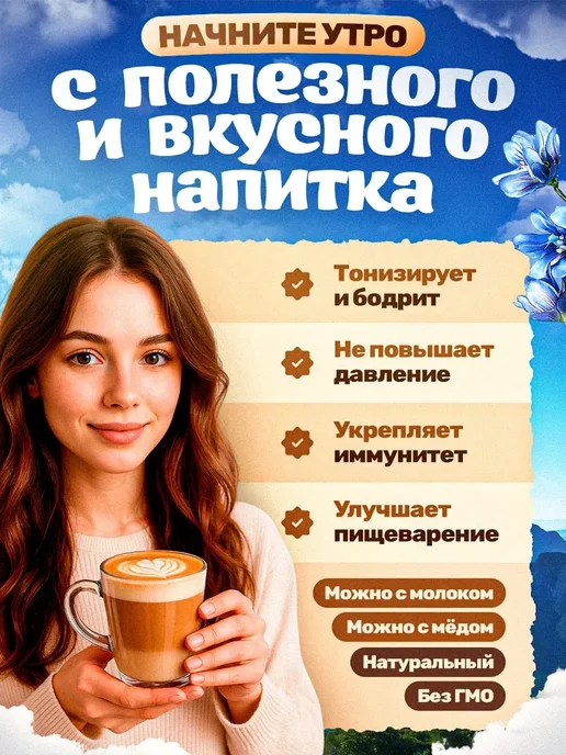 ТМ Доброе утро Цикорий растворимый натуральный 8 вкусов 80 гр, 80 г, фото 2