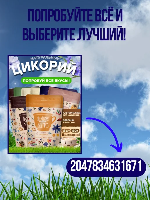 ТМ Доброе утро Набор натурального цикория 3 шт по 80 гр, 3 шт, 80 г, фото 4