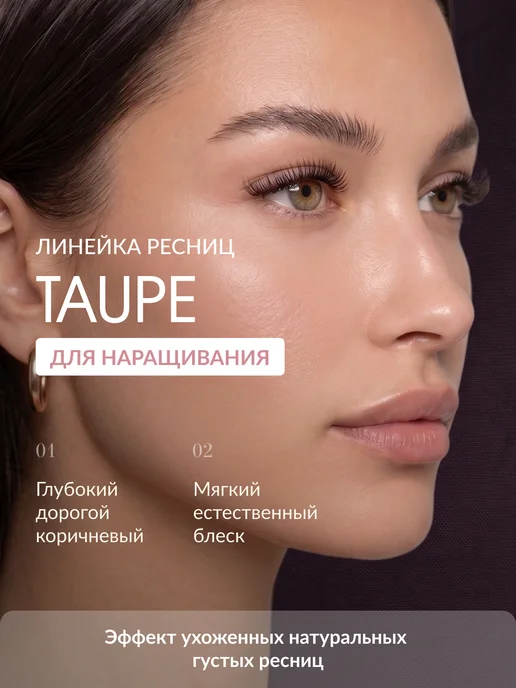 E'CHELLE Ресницы для наращивания Taupe С 0.07 микс 5-12 mm, вариант, фото 2