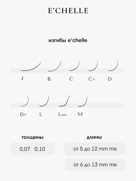 E'CHELLE Ресницы для наращивания Taupe B 0.10 микс 5-12 mm, вариант, фото 6