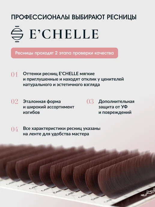 E'CHELLE Ресницы для наращивания Taupe D 0.10 микс 6-13 mm, вариант, фото 7