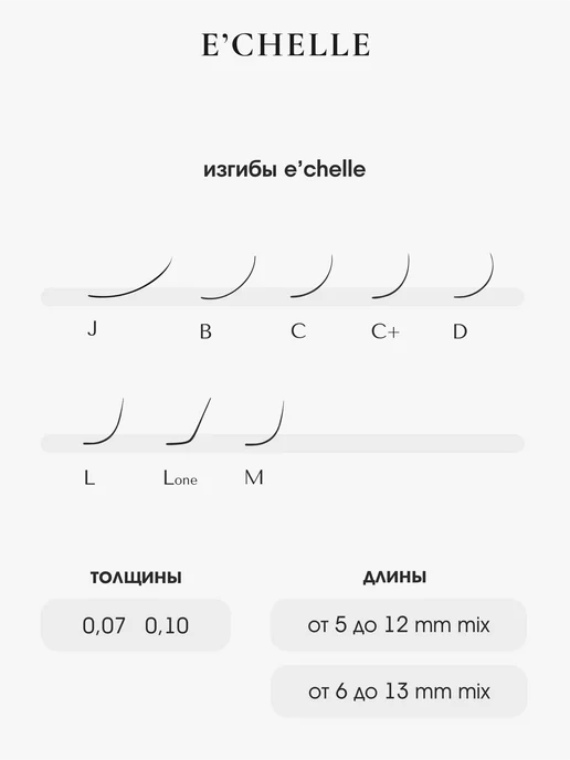 E'CHELLE Ресницы для наращивания Taupe L ONE 0.10 микс 5-12 mm, вариант, фото 6