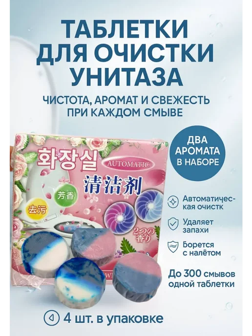 РСК Средство- таблетка для очистки унитаза освежители, 4 шт