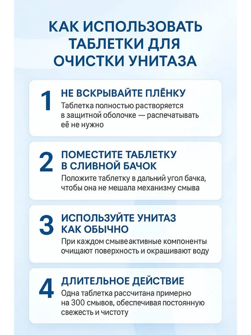 РСК Средство- таблетка для очистки унитаза освежители, 4 шт, фото 2