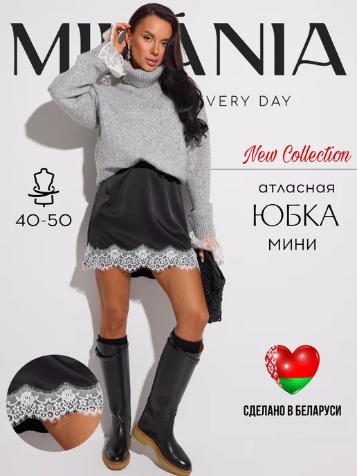 Юбка с кружевом атласная мини MILANIA style