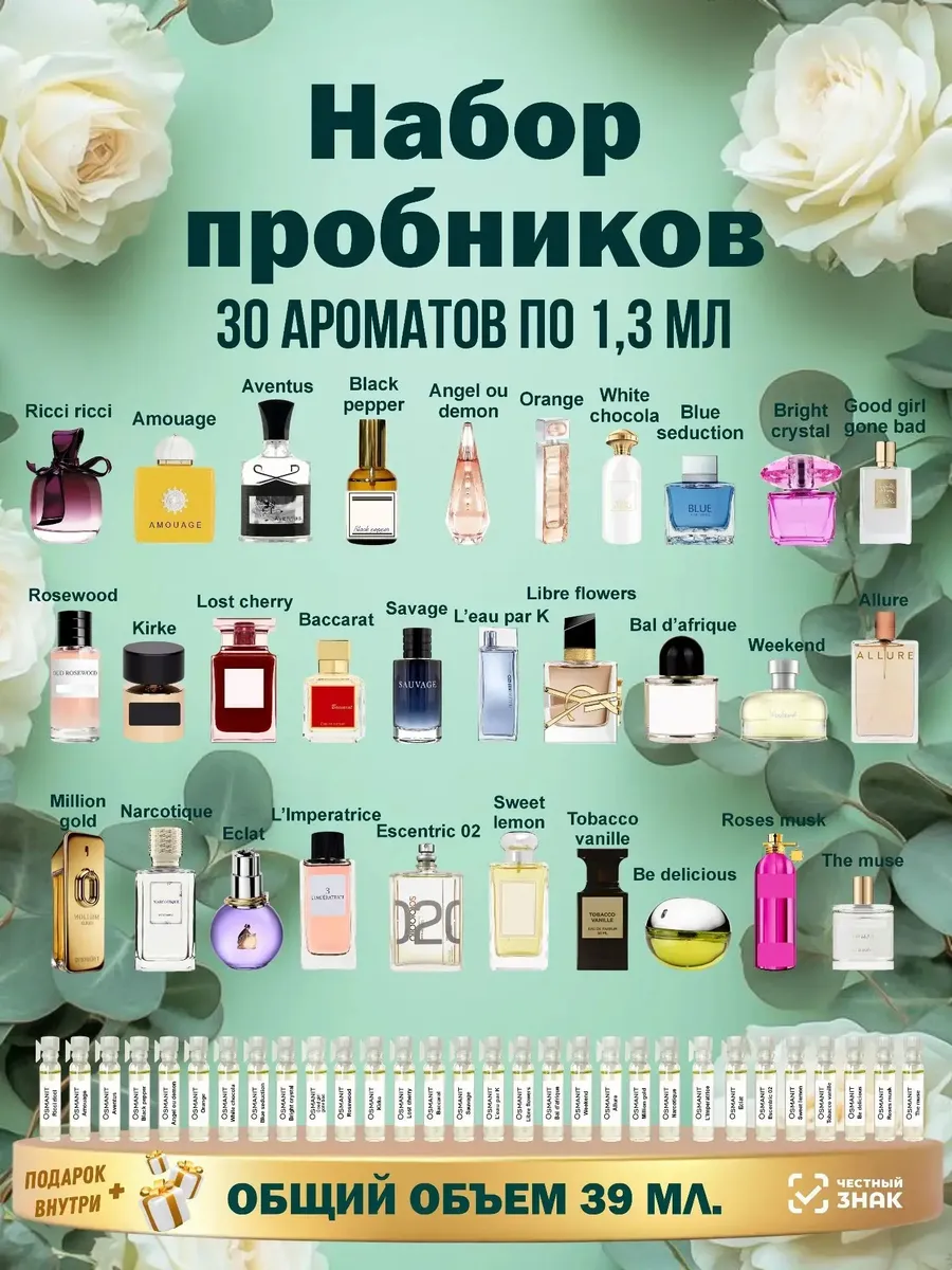 Духи набор пробников масляных 30 штук