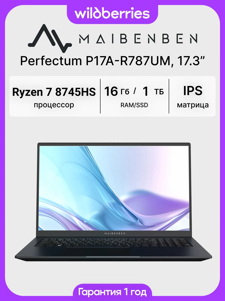 Ноутбук Perfectum P17A-R787UM 17.3" Ryzen 7 8745HS 16 1024 L… maibenben 699222464 купить в интернет‑магазине Wildberries