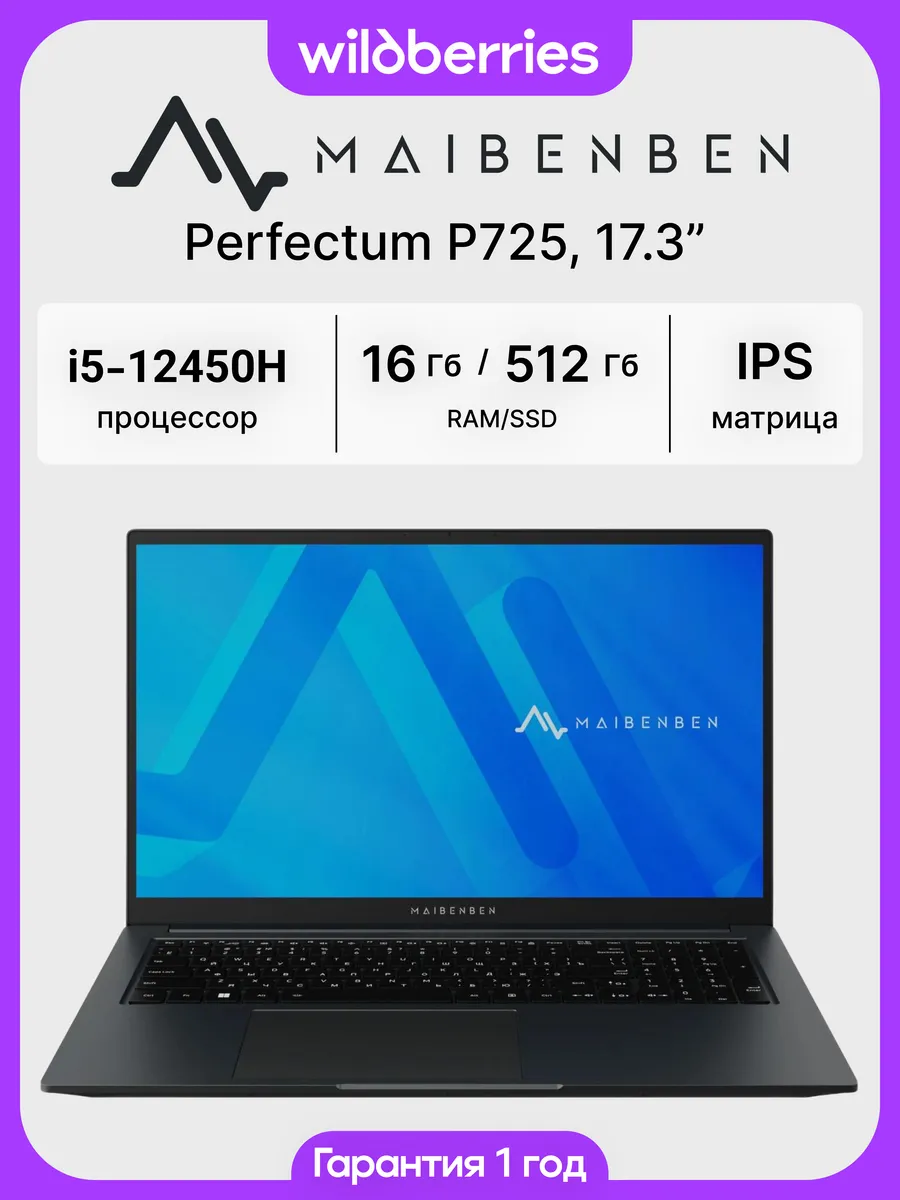 Ноутбук Perfectum P725 17.3"/i5-12450H/16/512/Linux