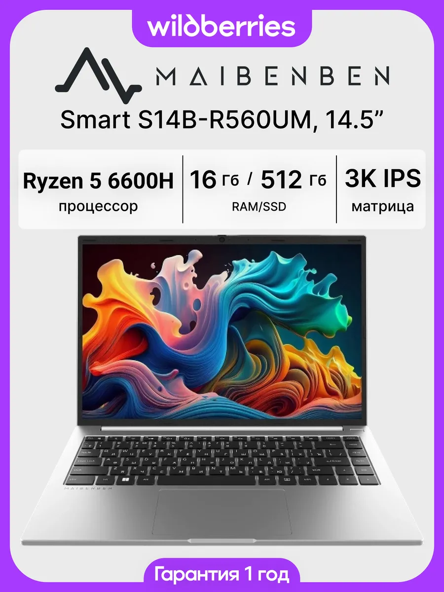 Ноутбук Smart S14B-R560UM 14.5" Ryzen 5 6600H 16 512 Linux