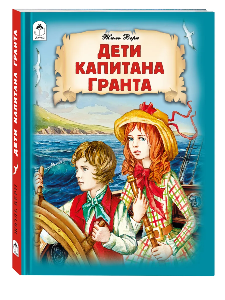 Дети капитана гранта 296 стр.