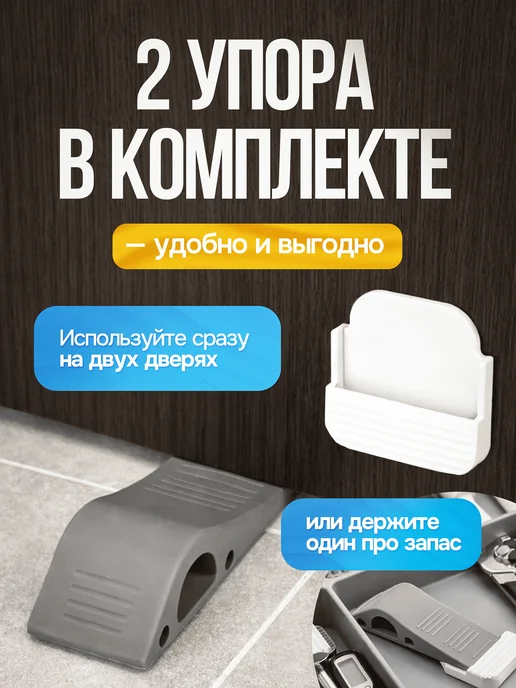 Уютория Ограничитель-упор для двери напольный стоппер клин, серый, фото 2