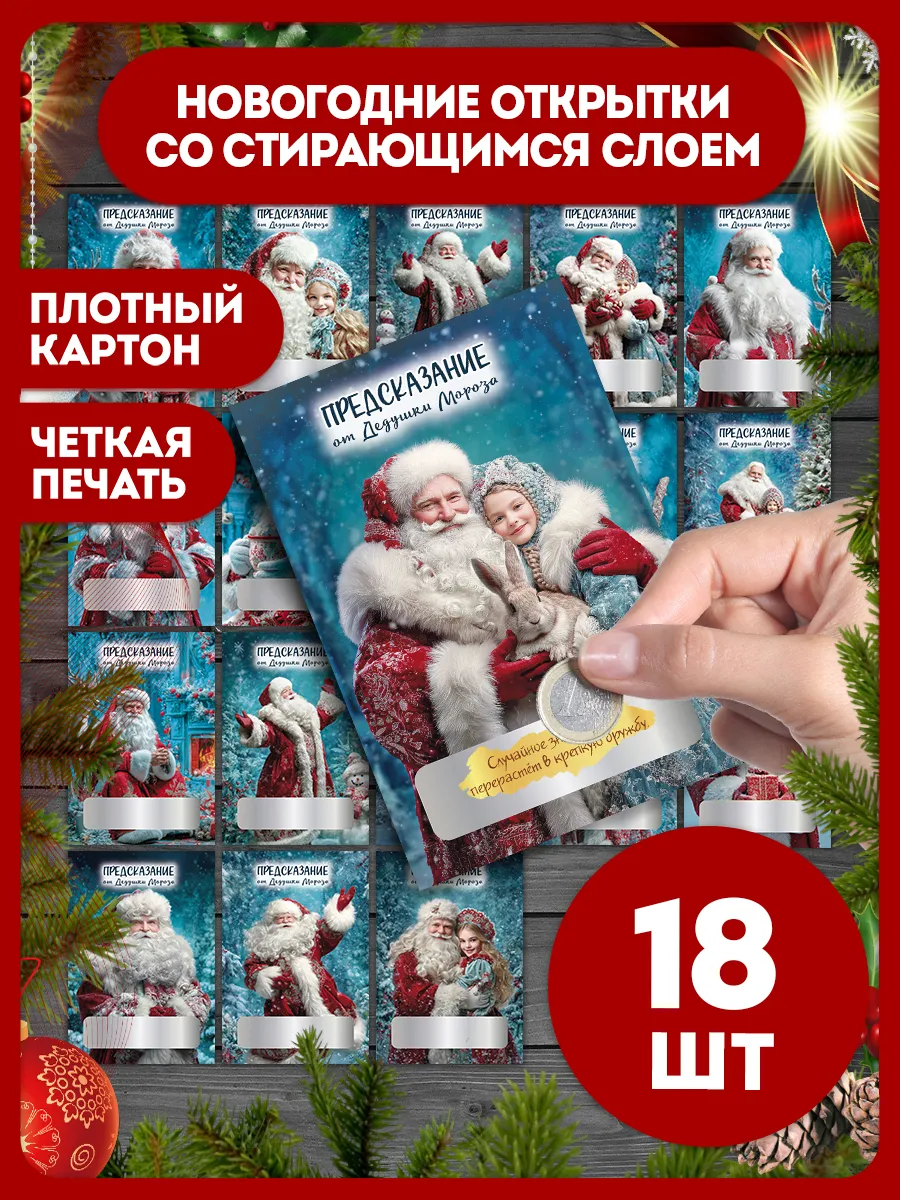 Новогодние открытки с предсказаниями набор 18 шт подарок