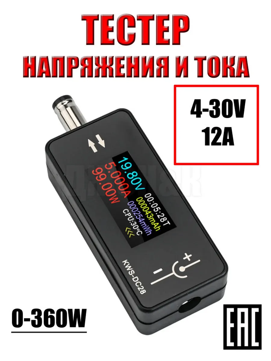 Тестер (вольтметр) интерфейса Тестер напряжения и тока