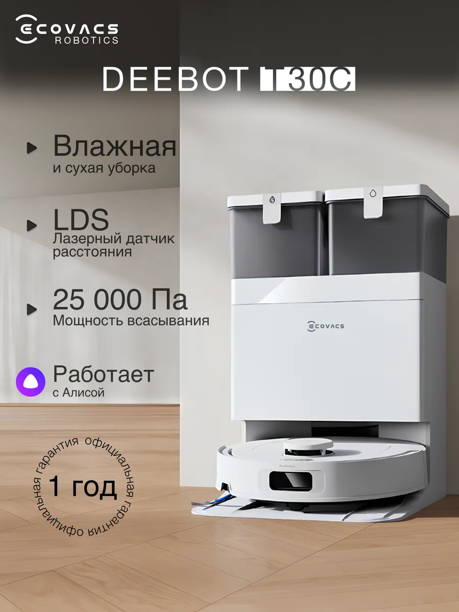 ECOVACS Робот-пылесос с базой самоочистки Deebot T30C влажная уборка