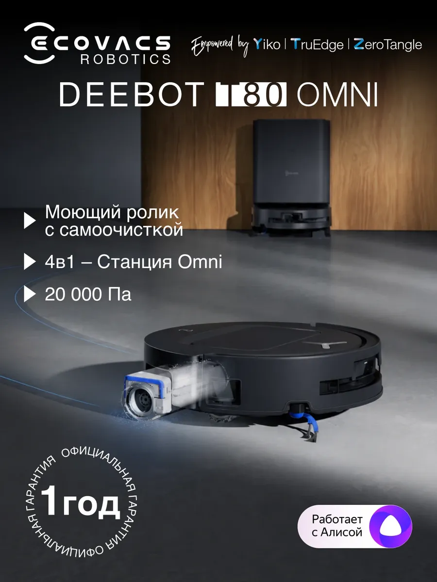 ECOVACS Робот-пылесос с базой самоочистки Deebot T80, влажная уборка