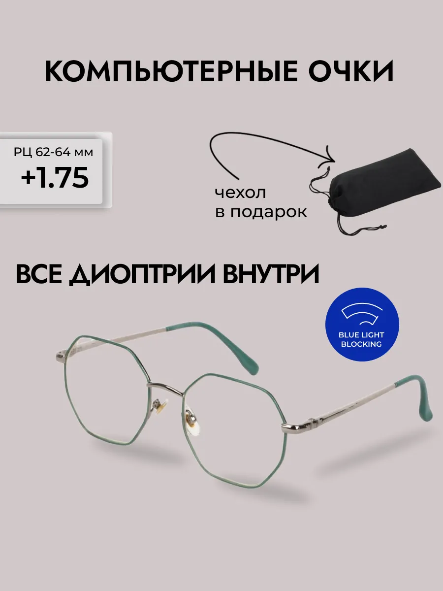 Очки для зрения женские многоугольные компьютерные